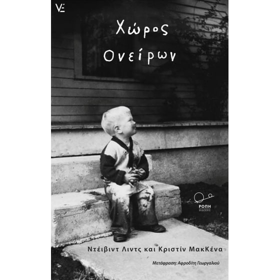 Χώρος Ονείρων image 0