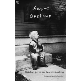 Χώρος Ονείρων