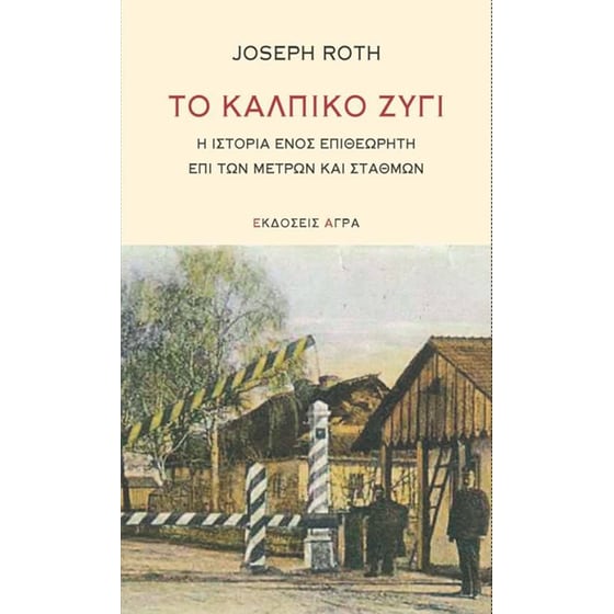 Το κάλπικο ζύγι image 0
