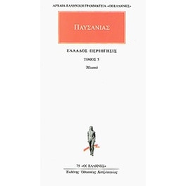 Άπαντα 5