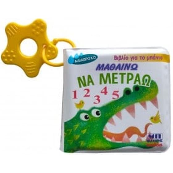 Μαθαίνω να μετράω image 0