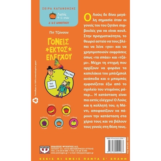 Γονείς εκτός ελέγχου image 1