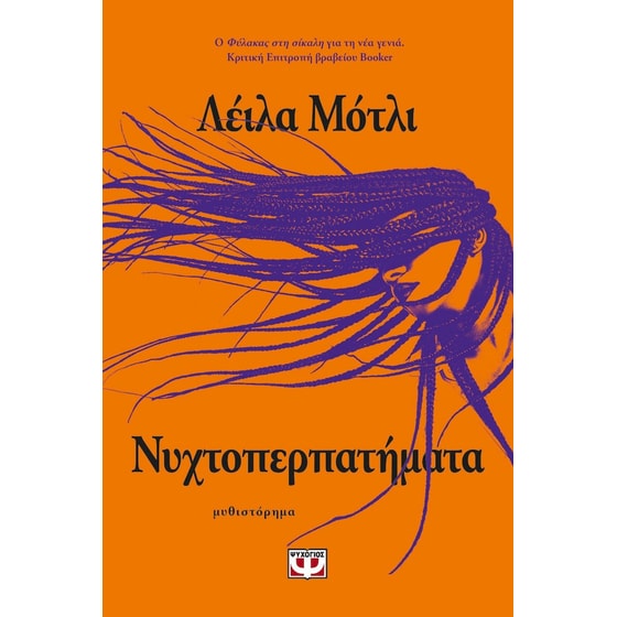 Νυχτοπερπατήματα image 0