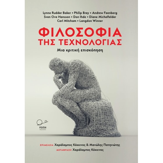 Φιλοσοφία της τεχνολογίας image 0