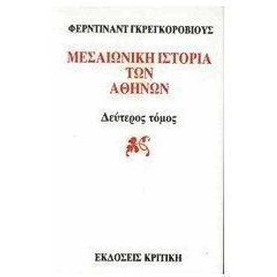 Μεσαιωνική ιστορία των Αθηνών image 0