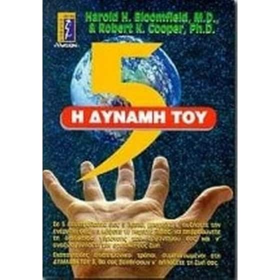 Η δύναμη του 5 image 0