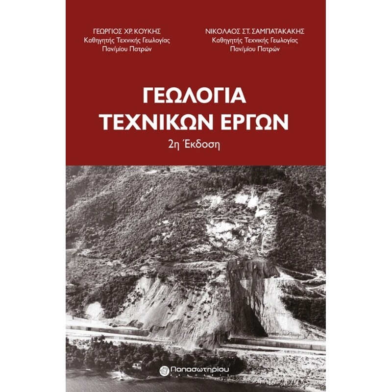 Γεωλογία τεχνικών έργων