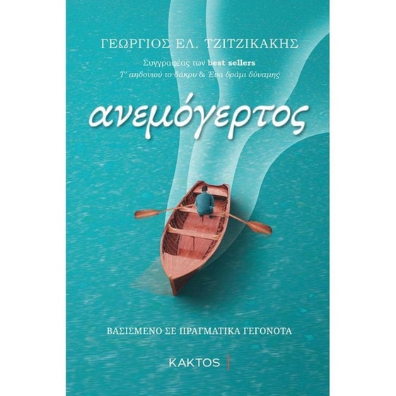 Ανεμόγερτος image 0