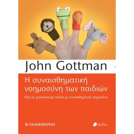 Η συναισθηματική νοημοσύνη των παιδιών