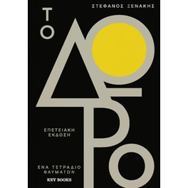 Το δώρο