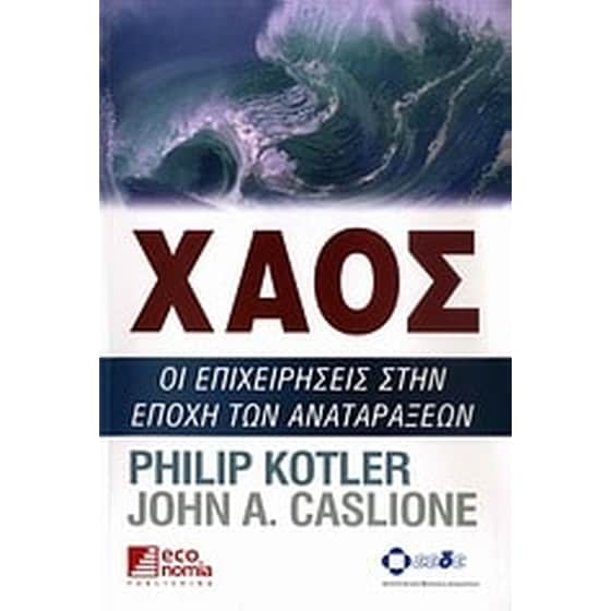 Χάος image 0