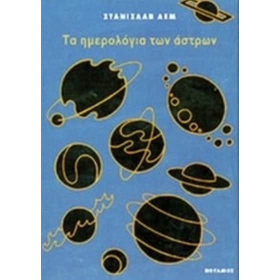 Τα ημερολόγια των άστρων image 0