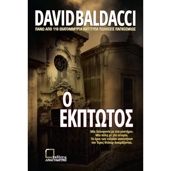 Ο έκπτωτος image 0
