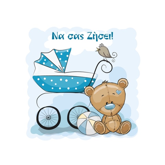 Ευχετήρια Κάρτα 12 Εποχές Να Σας Ζήσει Σιέλ Happy Cards image 0