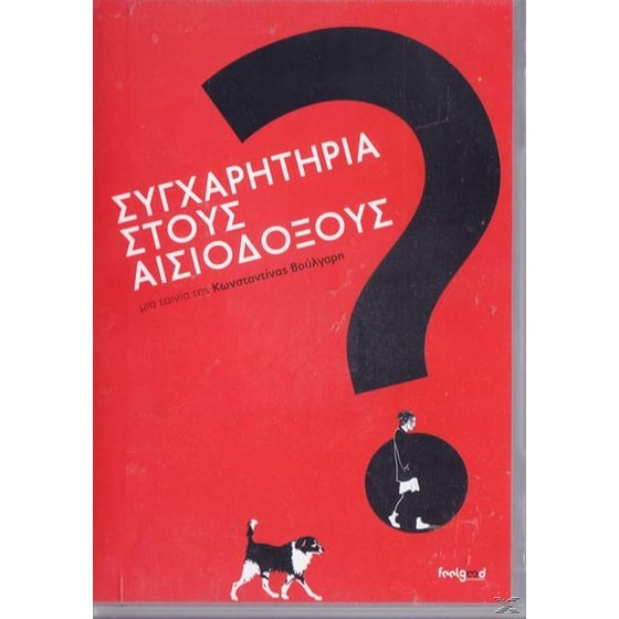 Συγχαρητήρια στους Αισιόδοξους? image 0