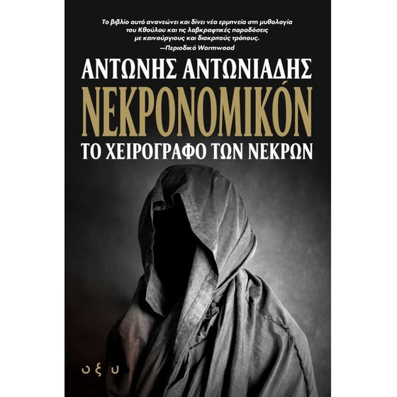 Νεκρονομικόν image 0