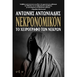Νεκρονομικόν
