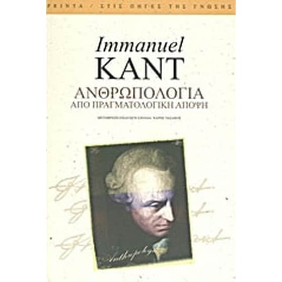 Ανθρωπολογία από πραγματολογική άποψη image 0