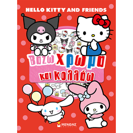Hello Kitty & Friends, Βάζω χρώμα και κολλάω