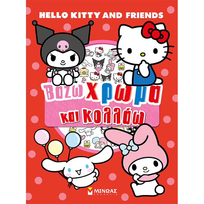 Hello Kitty Friends, Βάζω χρώμα και κολλάω