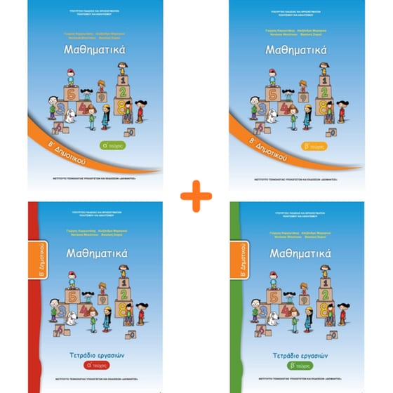 School Pack Β' Δημοτικού (με ντύσιμο) image 1