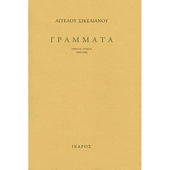 Γράμματα image 0