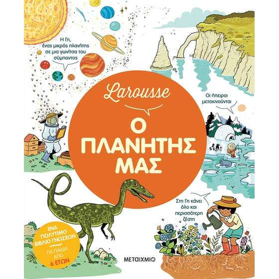 Larousse: Ο πλανήτης μας image 0
