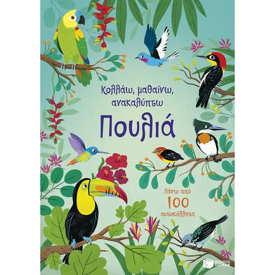 Πουλιά image 0