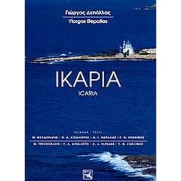 Ικαρία