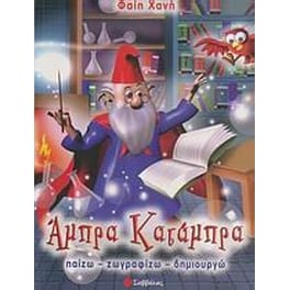 Άμπρα κατάμπρα