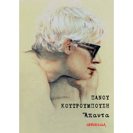 Άπαντα