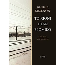 Το χιόνι ήταν βρόμικο