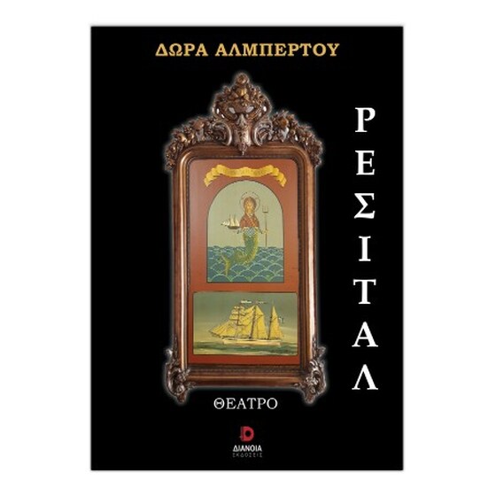 Ρεσιτάλ image 0