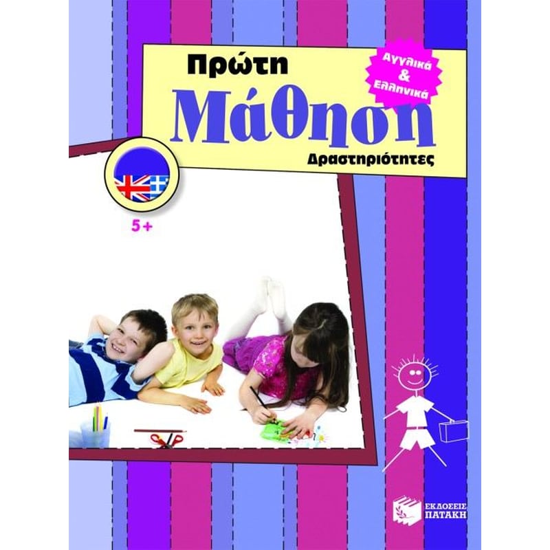 Πρώτη μάθηση