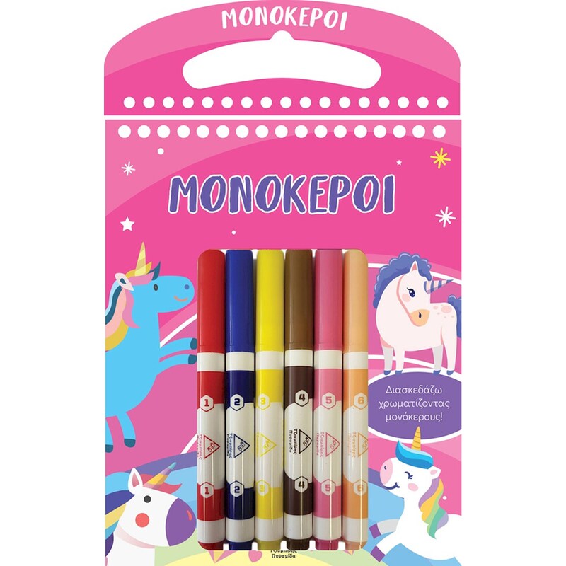 Μονόκεροι