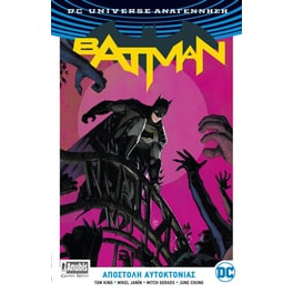 Batman- Αποστολή αυτοκτονίας