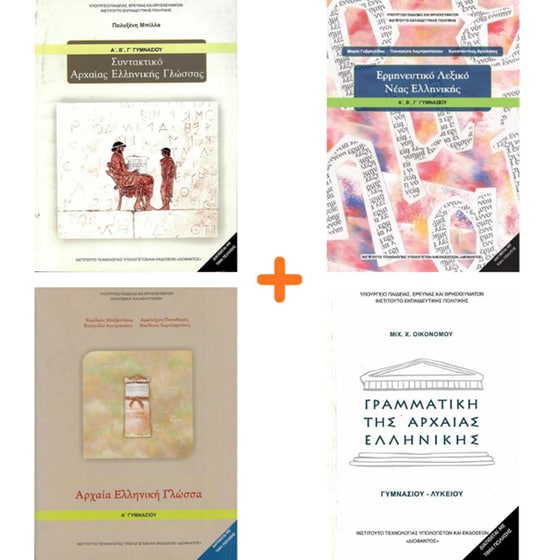 School Pack Α' Γυμνασίου (χωρίς ντύσιμο) image 3