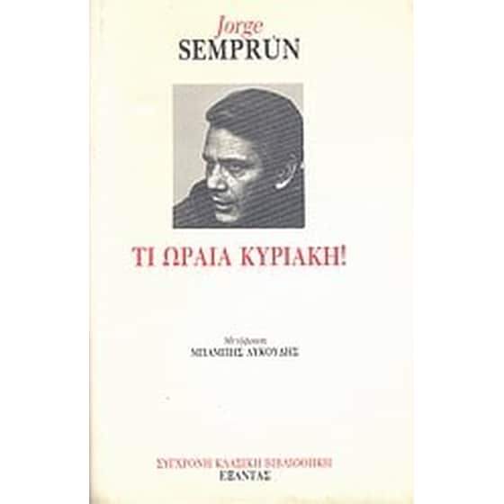 Τι ωραία Κυριακή! image 0