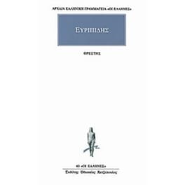 Ορέστης