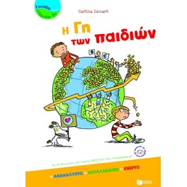 Η γη των παιδιών