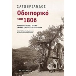 Οδοιπορικό του 1806