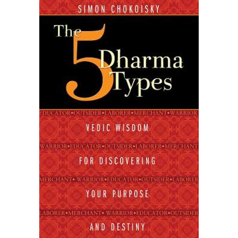 Five Dharma Types