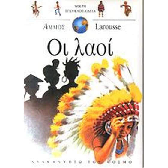 Οι λαοί image 0