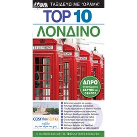 TOP 10  Λονδίνο (βιβλίο) image 0