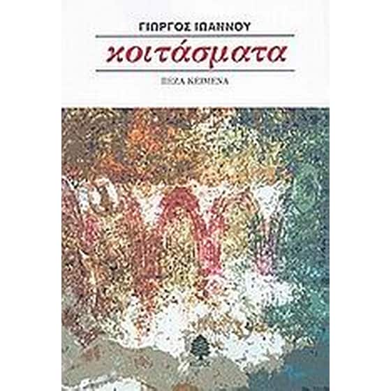 Κοιτάσματα image 0