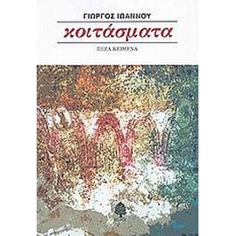 Κοιτάσματα