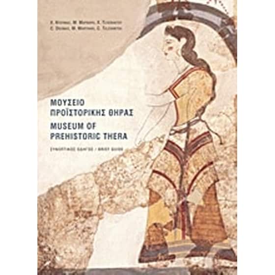 Μουσείο προϊστορικής Θήρας image 0