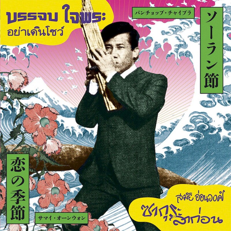 Ya Doen Show / Sakura La Kon (LP 7)