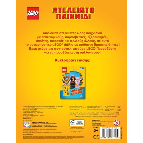 LEGO Mixed- Ατέλειωτο παιχνίδι image 1