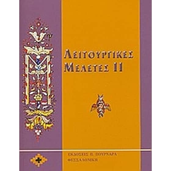 Λειτουργικές μελέτες ΙΙ image 0